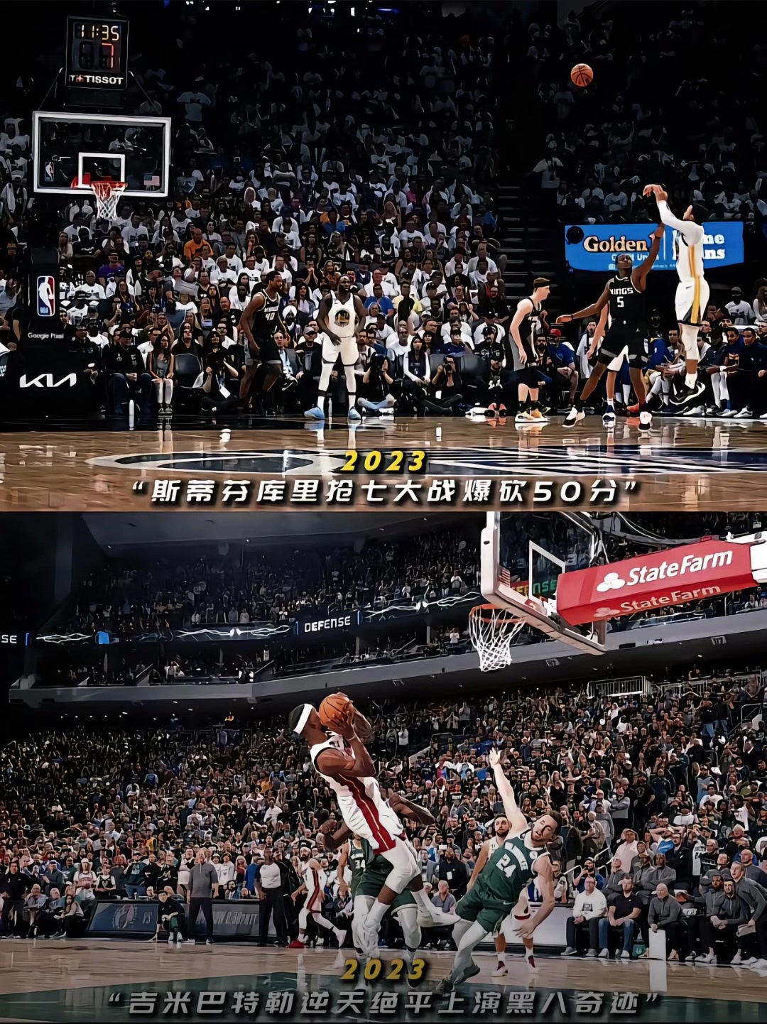 2023年季后賽首輪：庫里搶七爆砍50分 JB42分率隊(duì)黑八