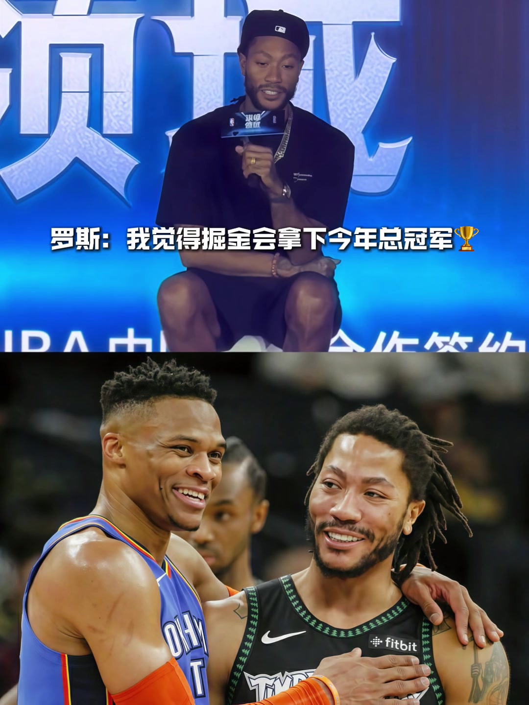 08屆惺惺相惜！羅斯：我覺(jué)得掘金會(huì)拿下今年總冠軍?。?！