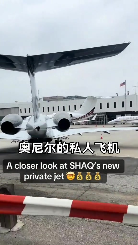 奧尼爾的私人飛機(jī)夠霸氣的，尾巴上還有個(gè)人logo