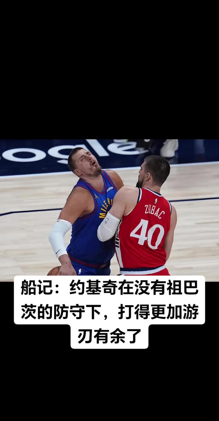 狂轟44+22！快船記者：沒有祖巴茨的防守，約基奇打得更好了