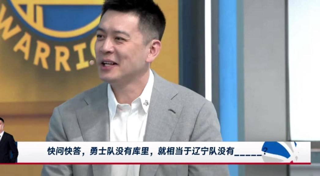 勇士沒有庫(kù)里相當(dāng)于遼寧沒有誰(shuí)？楊鳴：這問題招黑啊，還是趙繼偉
