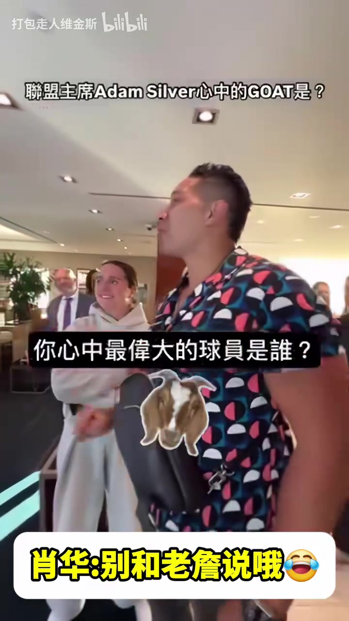 他是會開玩笑的！心中的GOAT是誰？蕭華：喬丹，別跟詹姆斯說誒！