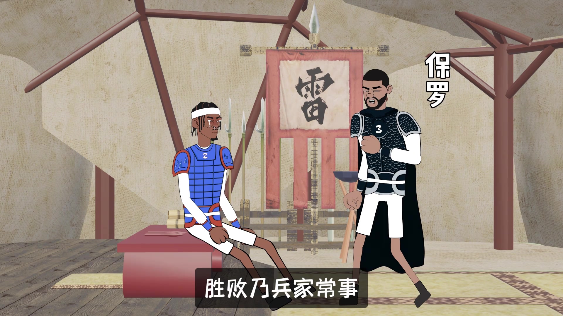 亞歷山大：58分，太難了！