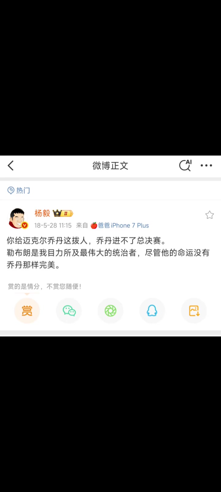 18年楊毅：詹姆斯是我目力所及最偉大統(tǒng)治者，只是命運不如喬丹