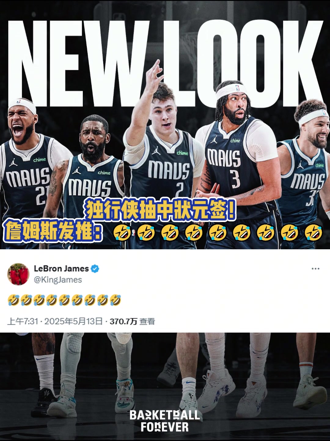 沖浪達(dá)人老詹！獨(dú)行俠抽到狀元簽后 詹姆斯發(fā)推表情耐人尋味
