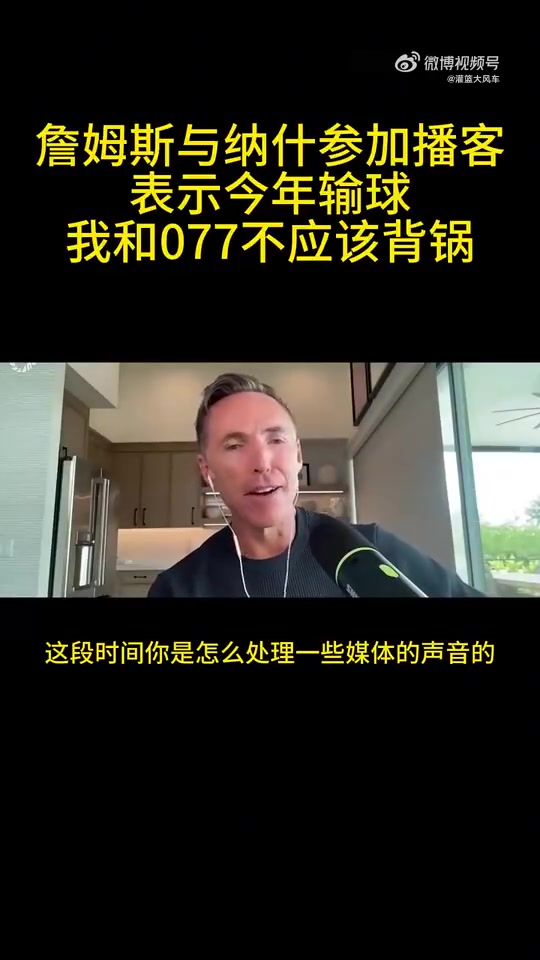 那么是誰？詹姆斯：今年球隊失利，我和東契奇不應該背鍋