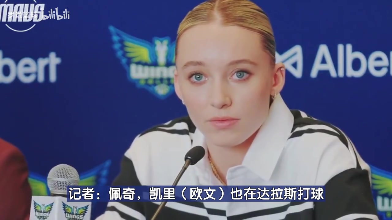 真漂亮啊！達拉斯女狀元佩奇：能和偶像歐文一座城市讓我激動不已