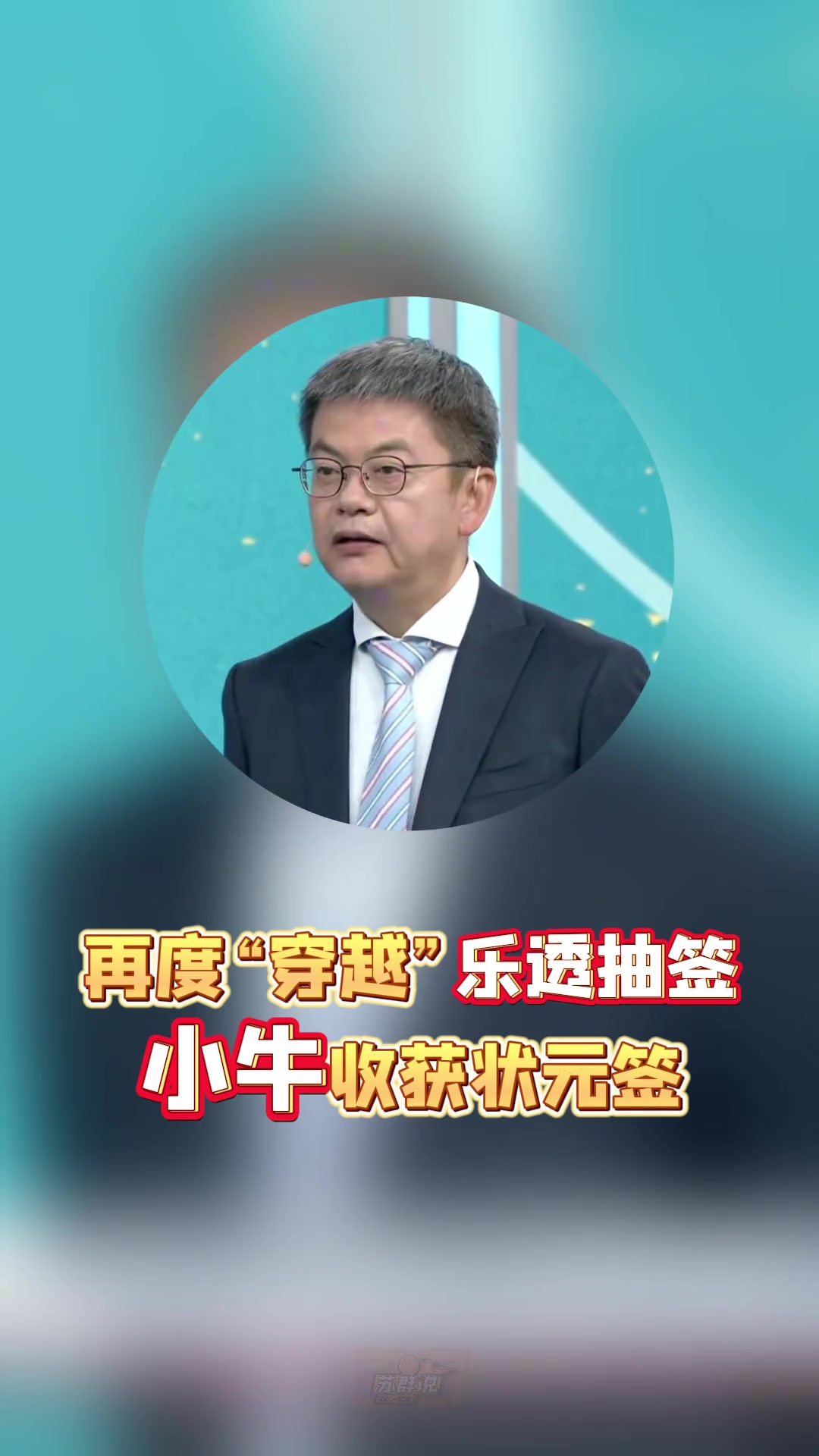 蘇群：繼預(yù)言文班去馬刺后，我又穿越了一次！弗拉格去小牛了！