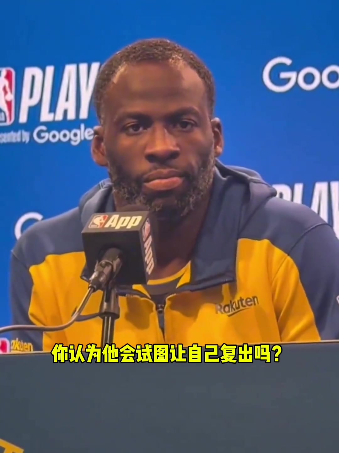 追夢：我們不會給庫里壓力來讓他提前復出，而是要想辦法贏球！