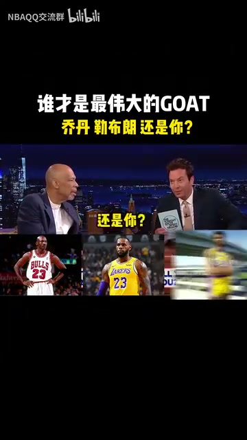以后別帶我了！當賈巴爾此前被問到誰是歷史最佳球員！