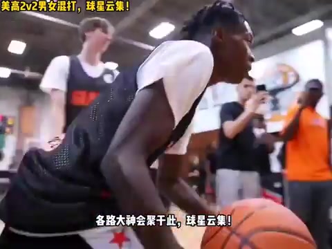 美高明星球員男女2v2混打，堪稱視覺盛宴!