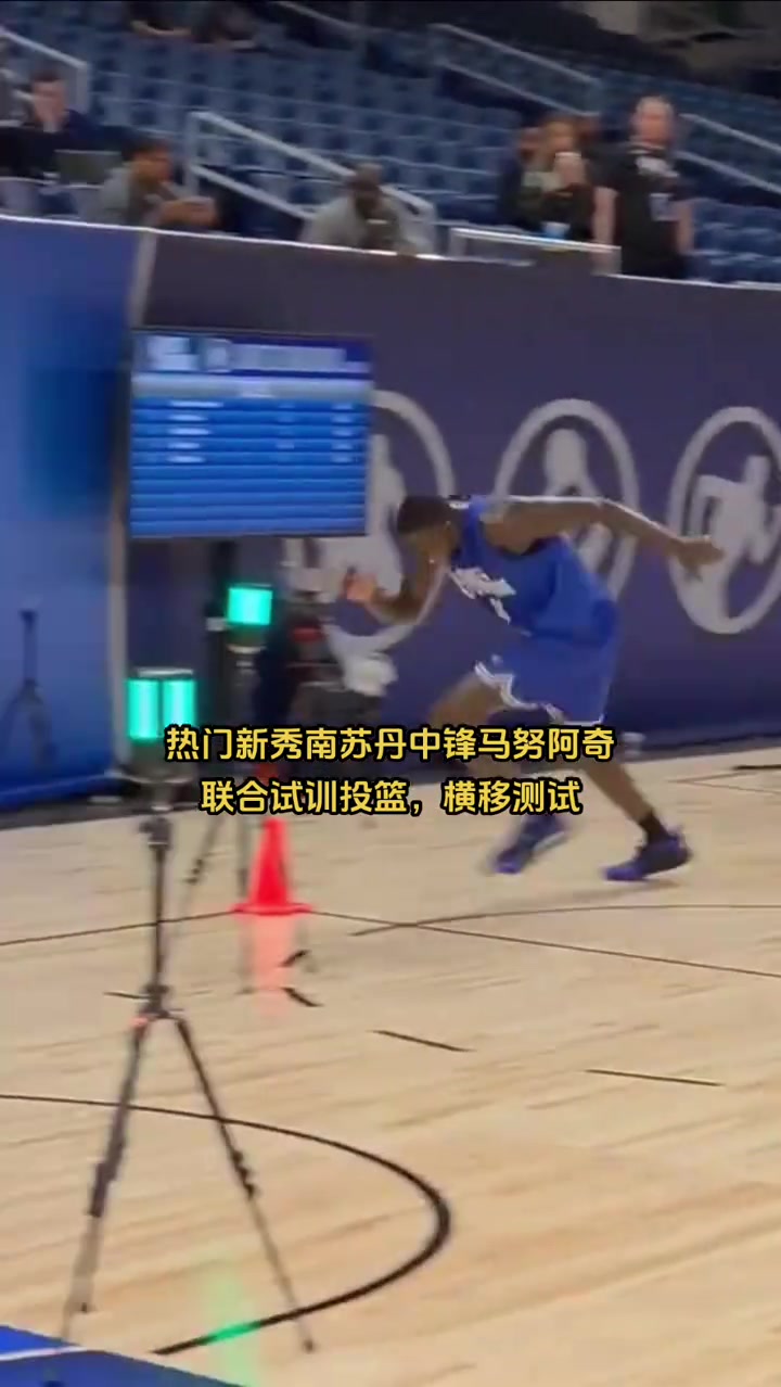 馬魯阿奇一度預(yù)測(cè)為樂透，但試訓(xùn)的靈活性和手感顯然不如楊瀚森
