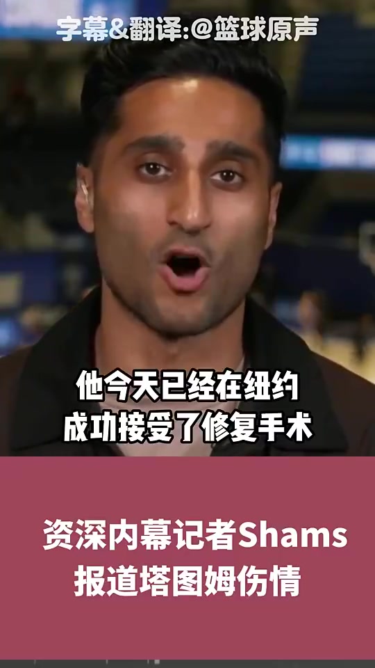 休賽期會(huì)拆隊(duì)嗎？Shams：塔圖姆跟腱斷裂，恐至少缺陣一年！