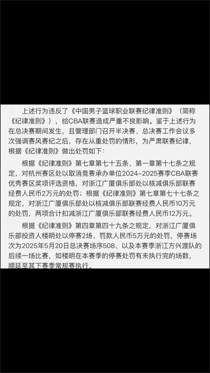 罰單來(lái)了！CBA對(duì)浙江廣廈俱樂(lè)部罰款12萬(wàn) 孫銘徽罰款3萬(wàn)