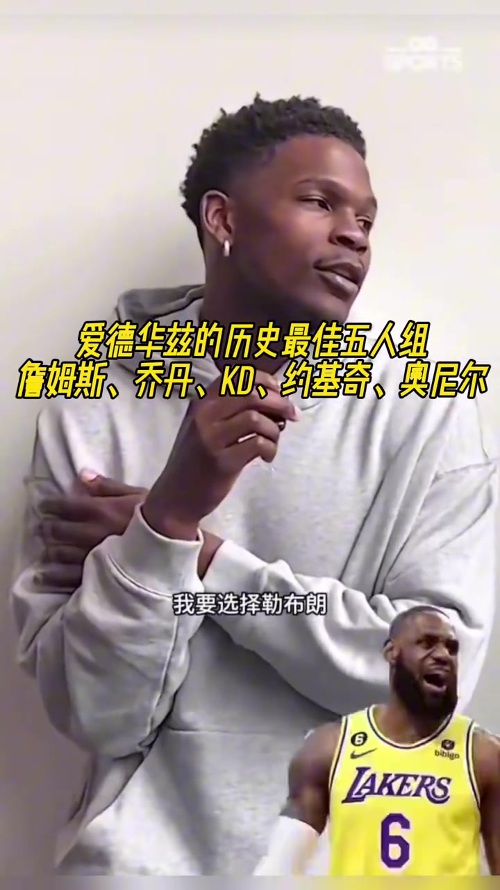 KD的小迷弟