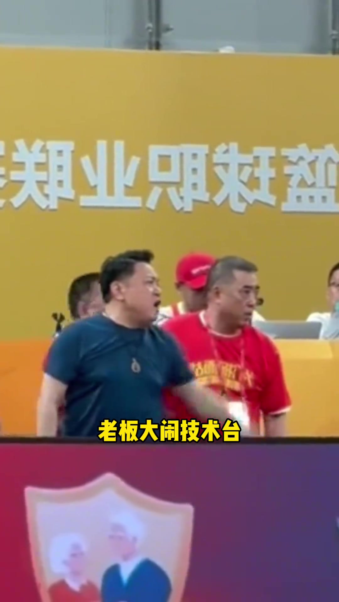 廣廈老板鬧技術(shù)臺(tái)，孫銘徽踢足球，球迷欺負(fù)北京男籃工作人員~