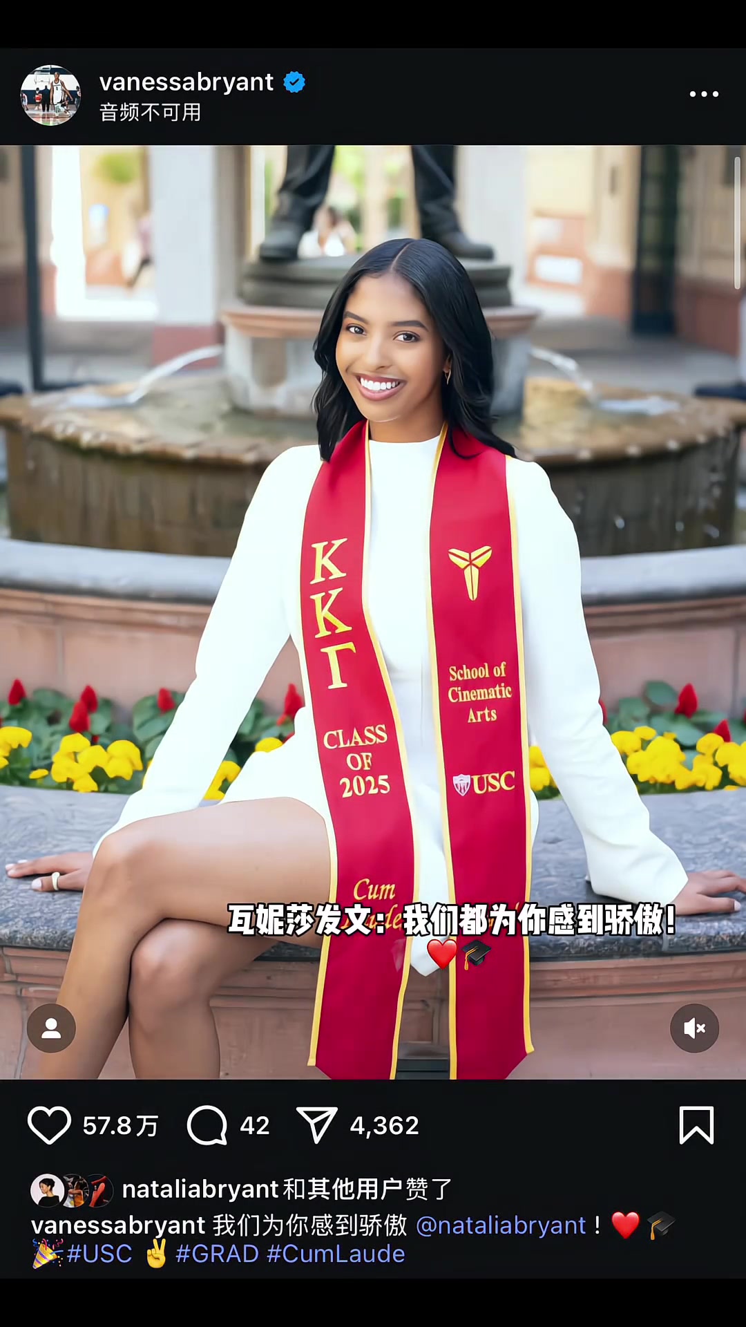 優(yōu)秀！科比大女兒娜娜順利畢業(yè)南加州大學！并獲得了電影專業(yè)學位