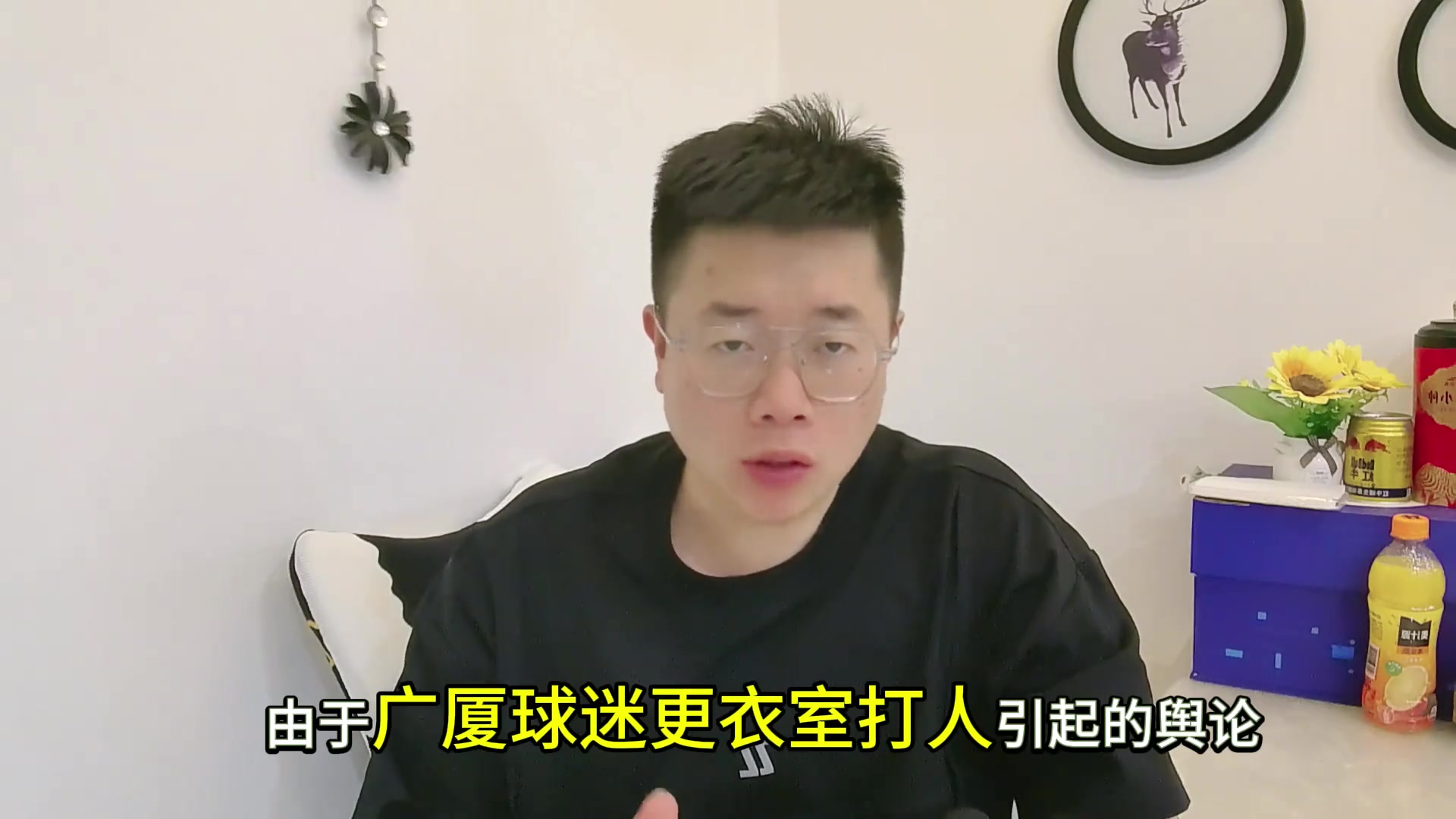 處罰來(lái)了！廣廈球迷拘留8天，孫銘徽不禁賽，王博為什沒(méi)罰...