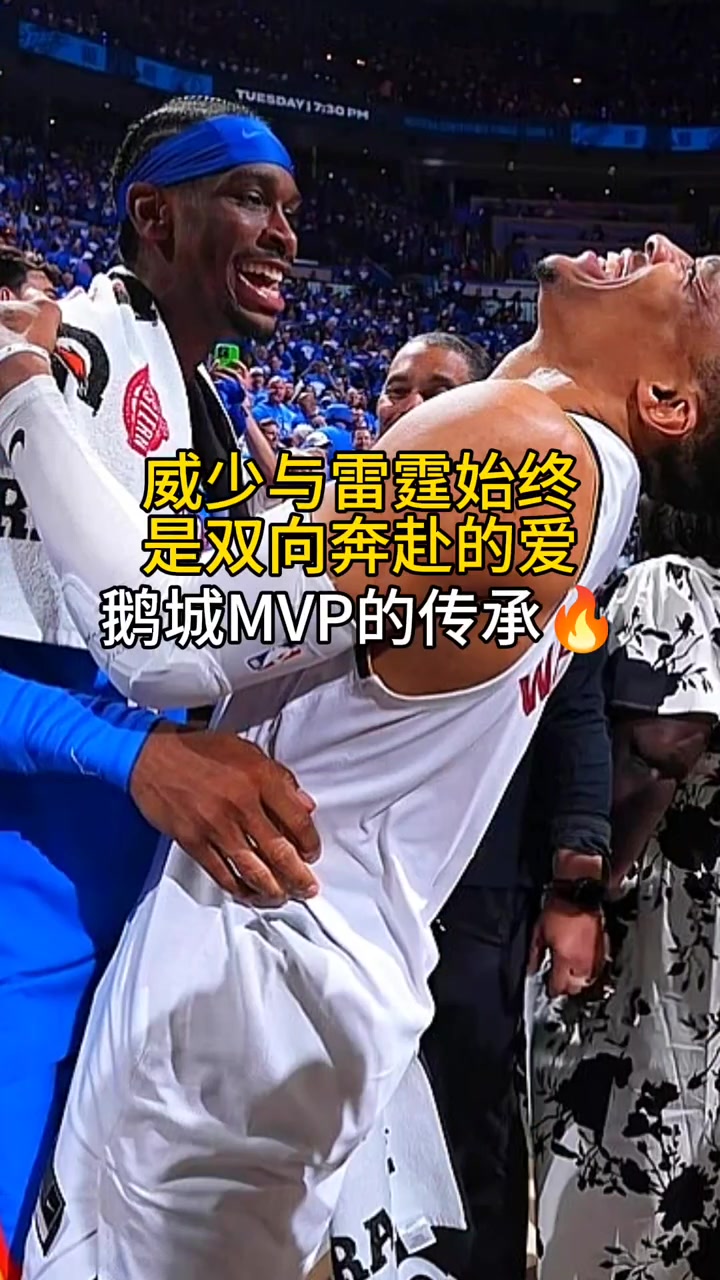 威少這開心的樣子好像是自己贏了！