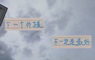 夏窗啟，路易斯何去何從？