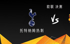 熱刺曼聯(lián)對(duì)決：孫替補(bǔ)，霍芒特肖首發(fā)