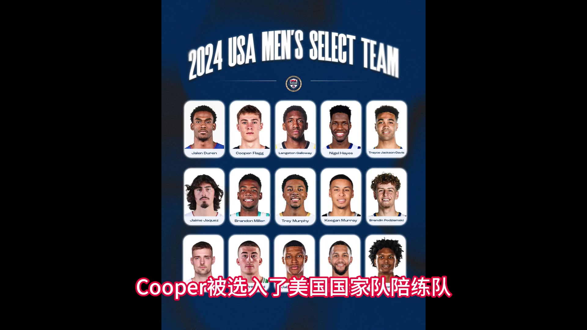 美國籃球下一個門面！弗拉格在奧運選拔賽的表現(xiàn)令人震驚
