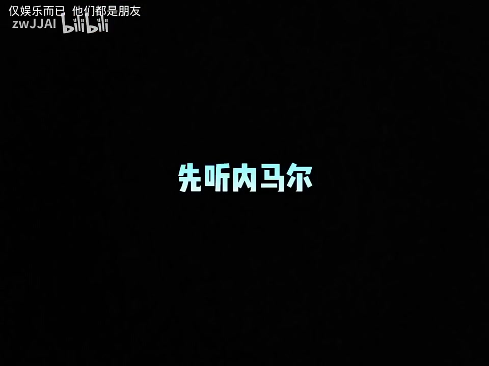 聽完我只有滿臉問號！當內(nèi)馬爾和庫里唱比伯的歌……