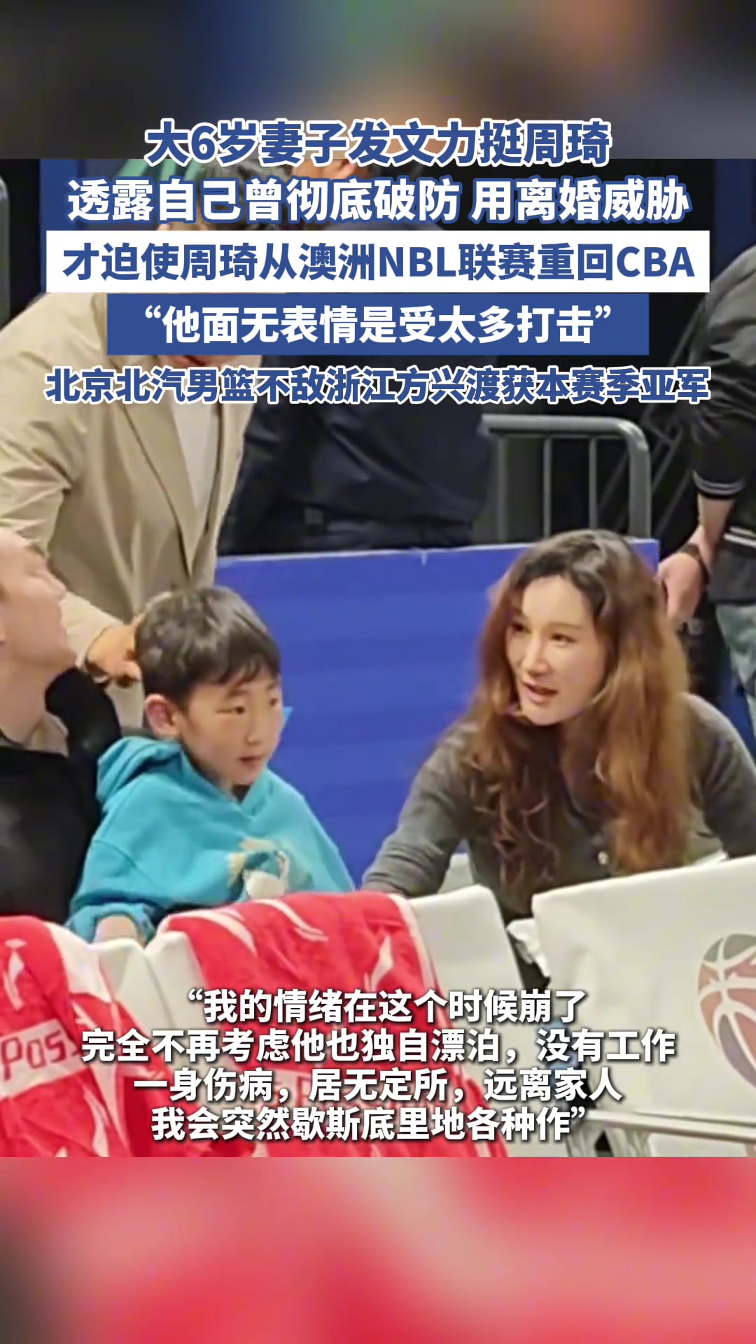 大6歲妻子發(fā)文力挺周琦，透露曾用離婚逼其回國！