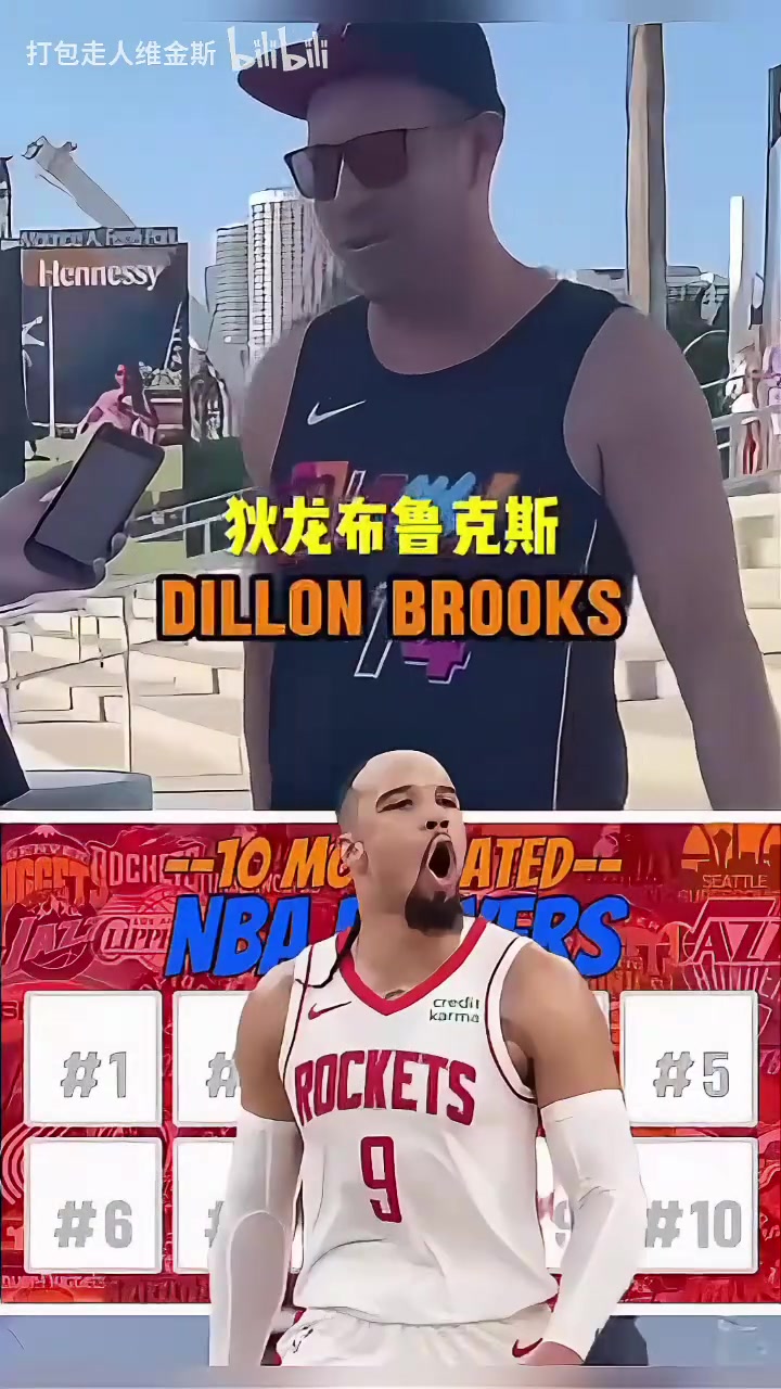 你認(rèn)同嗎？街頭采訪：NBA最被討厭的十大現(xiàn)役球員！