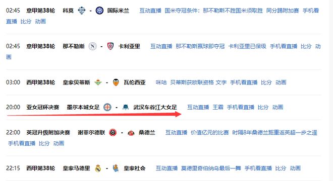 今晚女足亞冠決賽，武漢隊爭冠，一平臺直播。