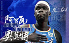 媒體人：奧莫特價值不符表現(xiàn)，留京可能性低。