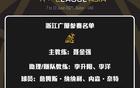 廣廈亞冠陣容定，三外援一老將領(lǐng)銜，卡爾頓入香港金牛隊(duì)。