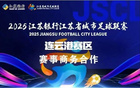 蘇超賽區(qū)招商喜訊，連云港席位緊張！