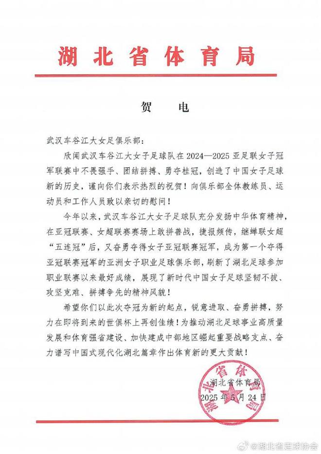 湖北體育局賀武漢女足，世俱杯再創(chuàng)佳績