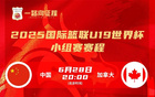 中國男籃U19世界杯名單：張博源等領(lǐng)銜，郇斯楠、朱正入選