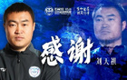 石家莊功夫官方：楊林副總領(lǐng)隊、劉天祺助教離任