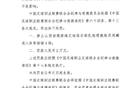 周麟助教被禁賽四場并罰款兩萬，因授意球隊中斷比賽。