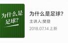 蘇超狂歡，帆書解碼足球魅力與江蘇文化