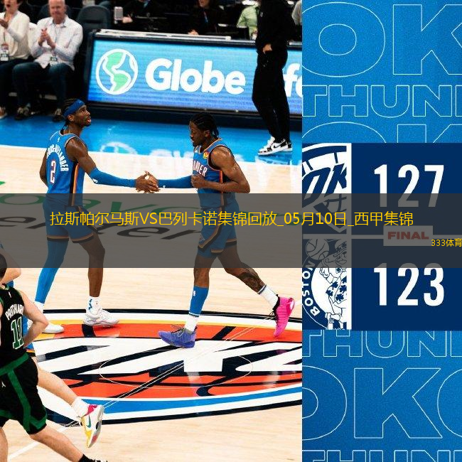 西甲-阿爾瓦羅-加西亞制勝球巴列卡諾1-0小勝拉斯帕爾馬斯
