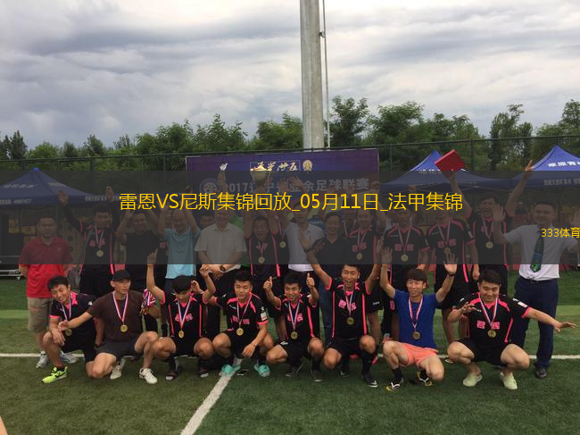 法甲-卡里姆恩多梅開二度雷恩2-0尼斯
