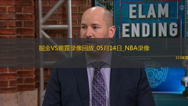 NBA季后賽西部半決賽G5掘金105-112雷霆