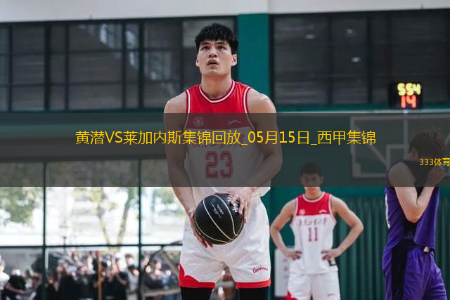 西甲-阿約澤-佩雷斯雙響佩佩破門比利亞雷亞爾3-0萊加內斯