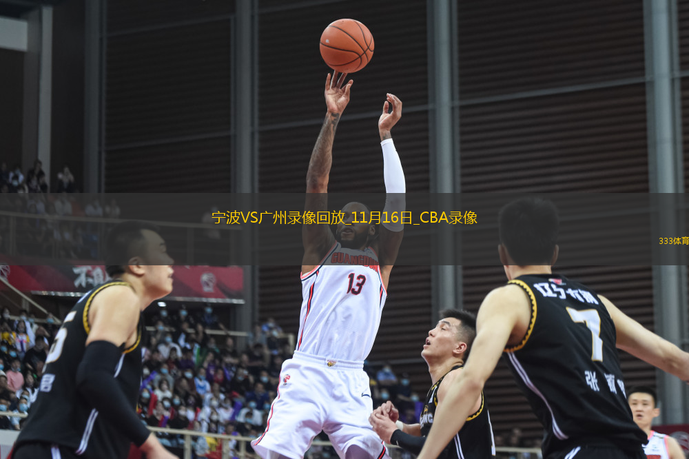 CBA常規(guī)賽寧波97-99廣州