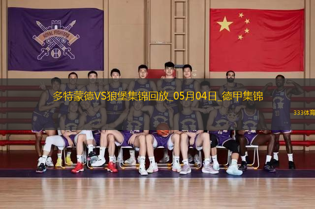德甲-吉拉西阿德耶米雙響多特4-0狼堡先賽升第四
