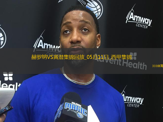 西甲-埃永89分鐘破門絕殺比利亞雷亞爾1-0赫羅納