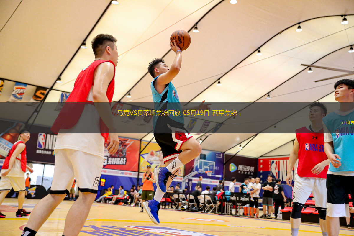 馬競4-1送貝蒂斯3輪不勝小蜘蛛2射1傳+世界波科雷亞破門格子助攻