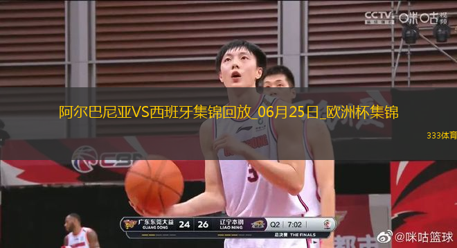 西班牙1-0阿爾巴尼亞全勝晉級，費蘭-托雷斯制勝