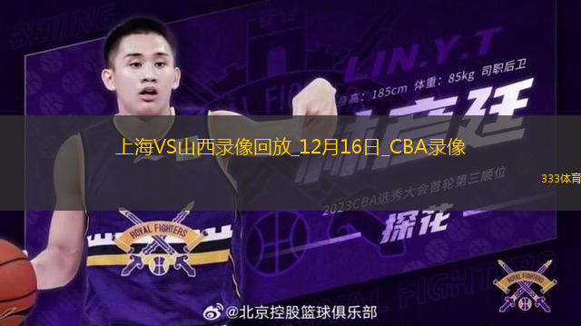 CBA常規(guī)賽上海125-115山西