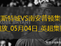英超-瓦爾迪破門喬丹-阿尤建功萊斯特城2-0南安普頓