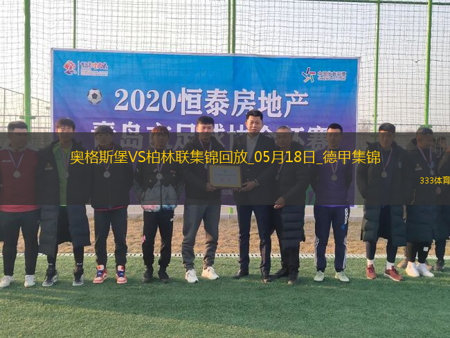 德甲-伊利奇雙響+讀秒絕殺柏林聯(lián)合2-1奧格斯堡